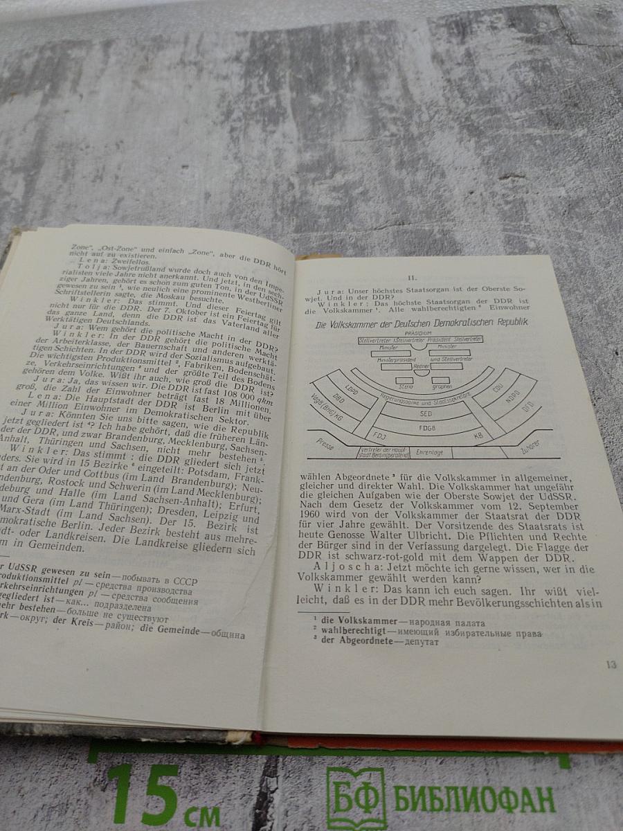 Deutsches Heute in Gesprächen