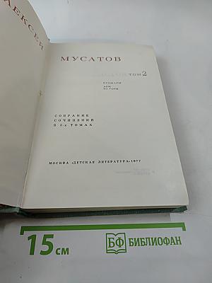 Собрание сочинений в 3-х томах. Том 2: Стожары. Дом на горе