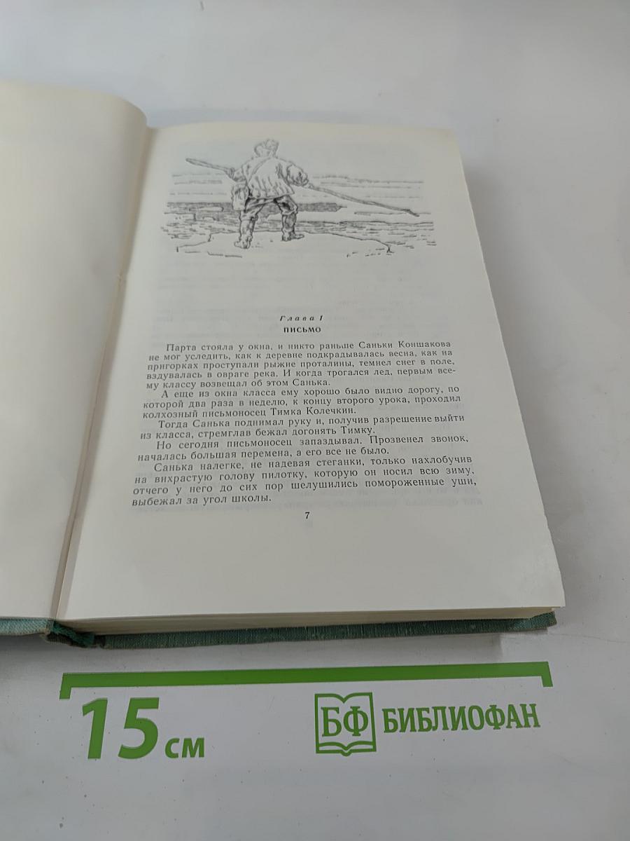 Собрание сочинений в 3-х томах. Том 2: Стожары. Дом на горе