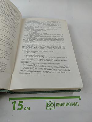 Собрание сочинений в 3-х томах. Том 2: Стожары. Дом на горе