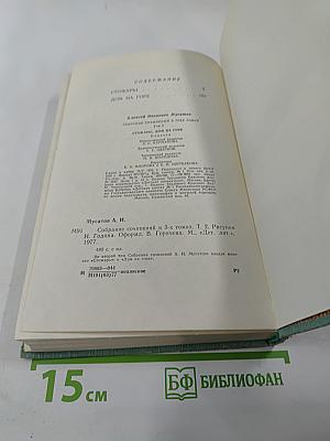 Собрание сочинений в 3-х томах. Том 2: Стожары. Дом на горе