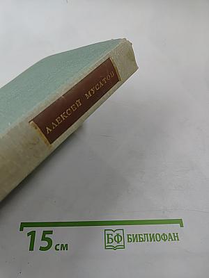 Собрание сочинений в 3-х томах. Том 2: Стожары. Дом на горе