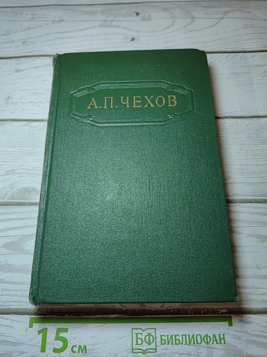 Собрание сочинений. Том пятый: Рассказы 1887