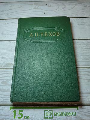 Собрание сочинений. Том пятый: Рассказы 1887