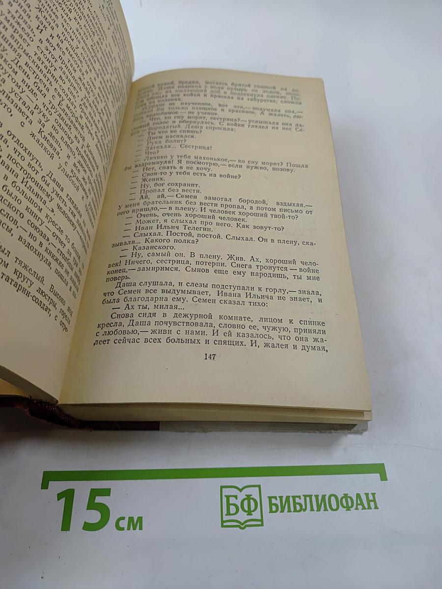 Хождение по мукам. Трилогия. Сестры. Восемнадцатый год