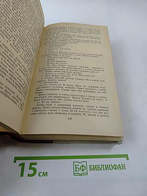 Хождение по мукам. Трилогия. Сестры. Восемнадцатый год