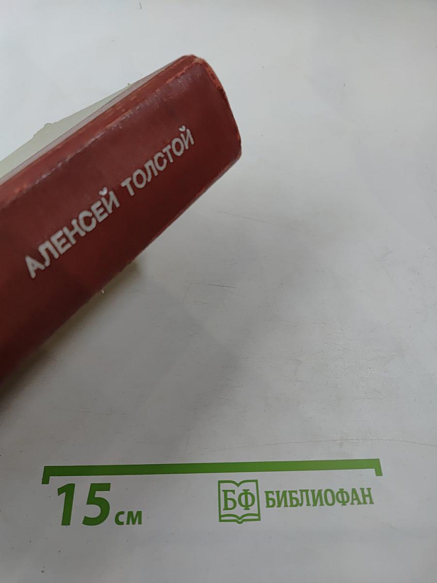 Хождение по мукам. Трилогия. Сестры. Восемнадцатый год