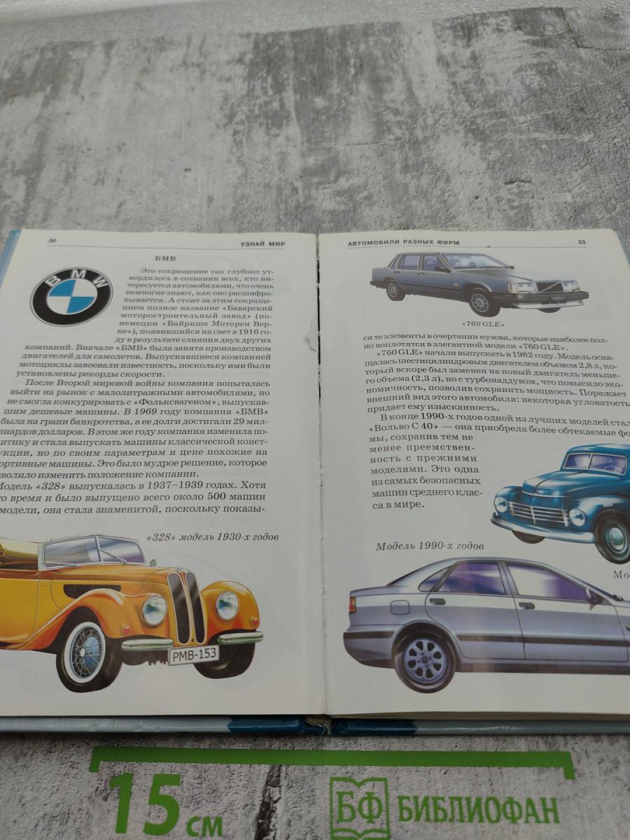 Автомобили. Школьный путеводитель