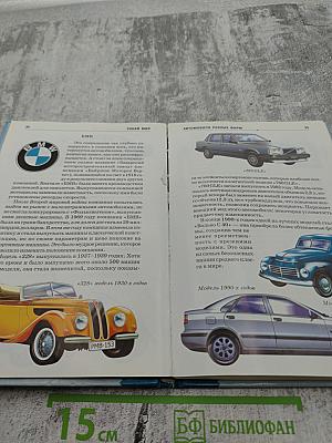 Автомобили. Школьный путеводитель