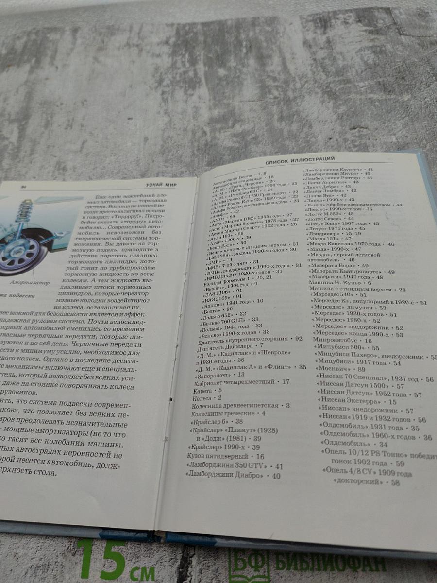 Автомобили. Школьный путеводитель