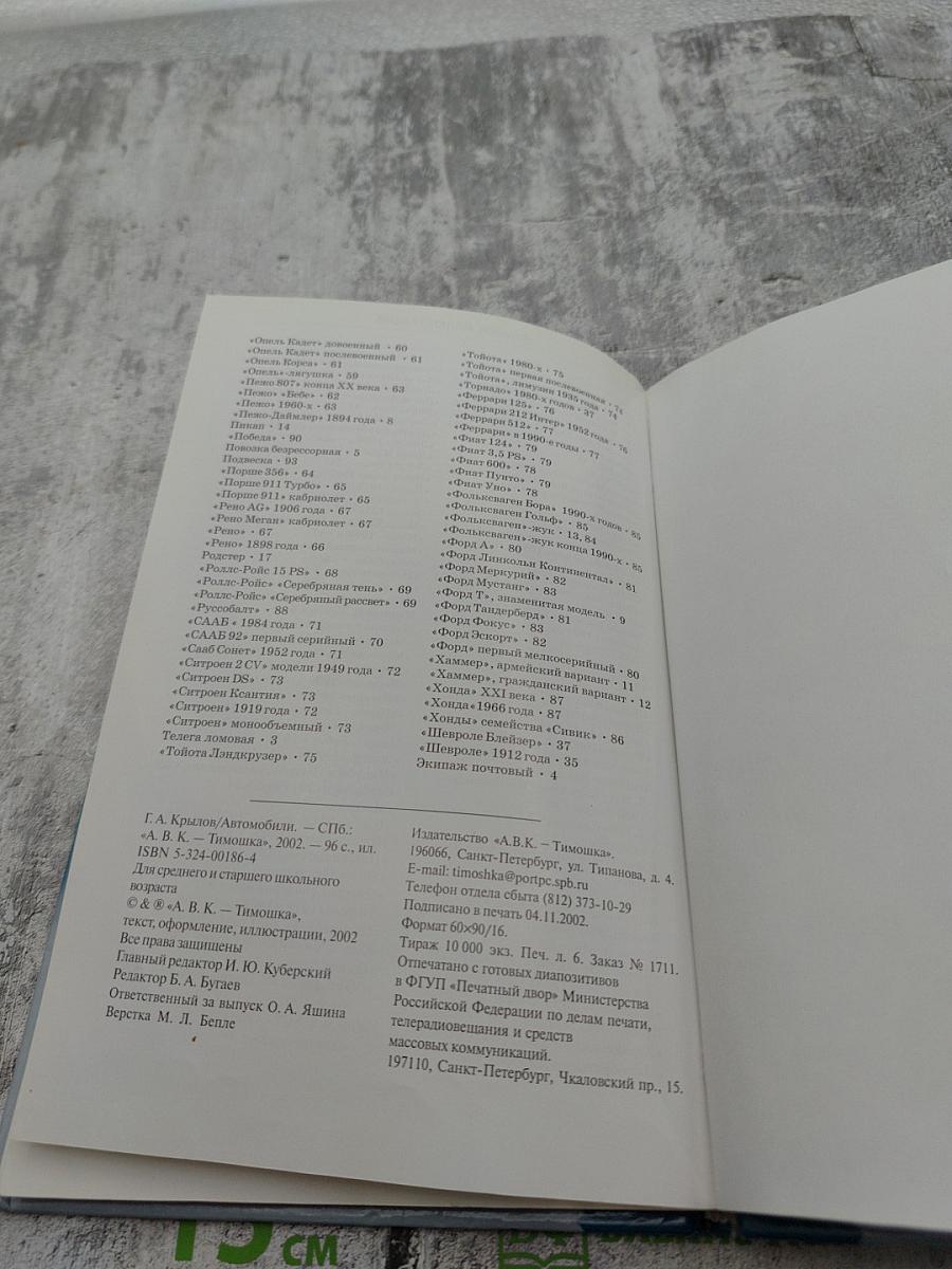 Автомобили. Школьный путеводитель