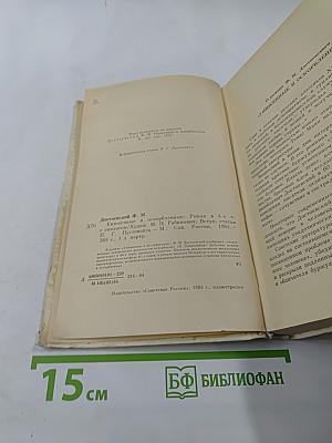 Униженные и оскорбленные