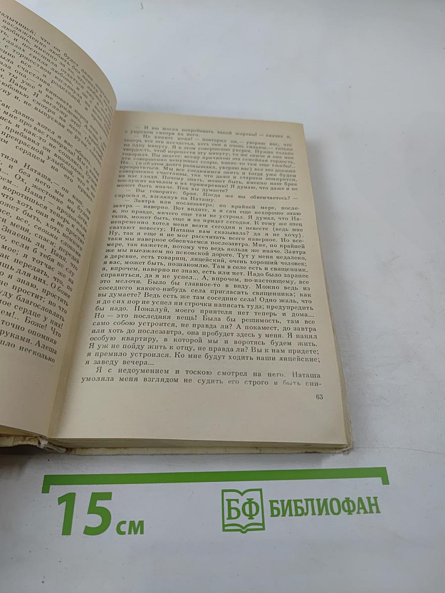 Униженные и оскорбленные