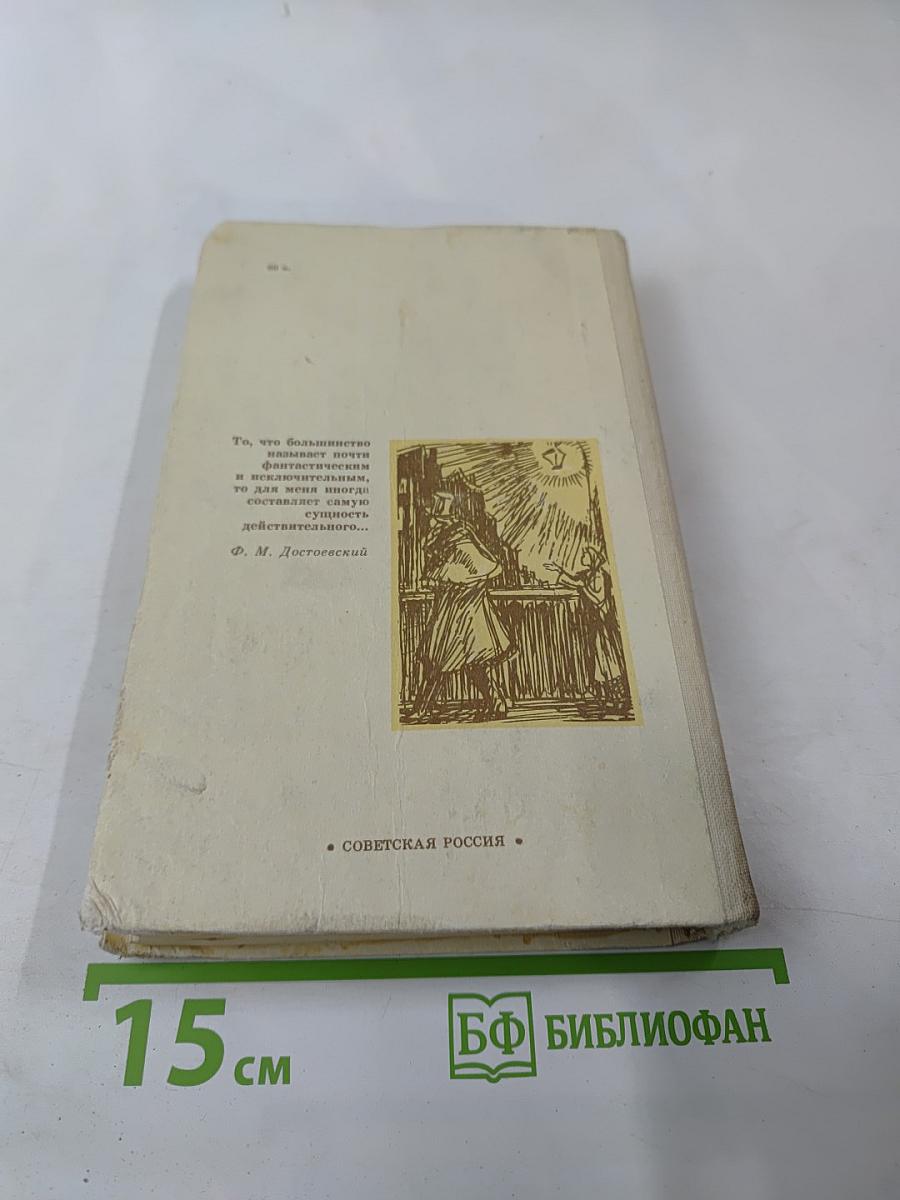 Униженные и оскорбленные