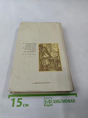 Униженные и оскорбленные