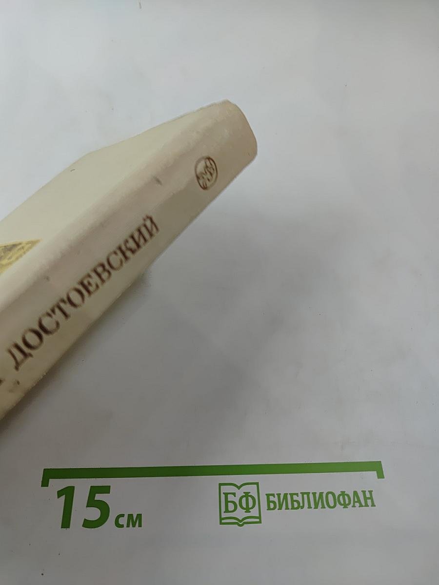 Униженные и оскорбленные