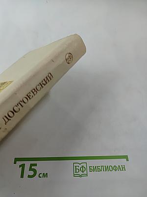 Униженные и оскорбленные