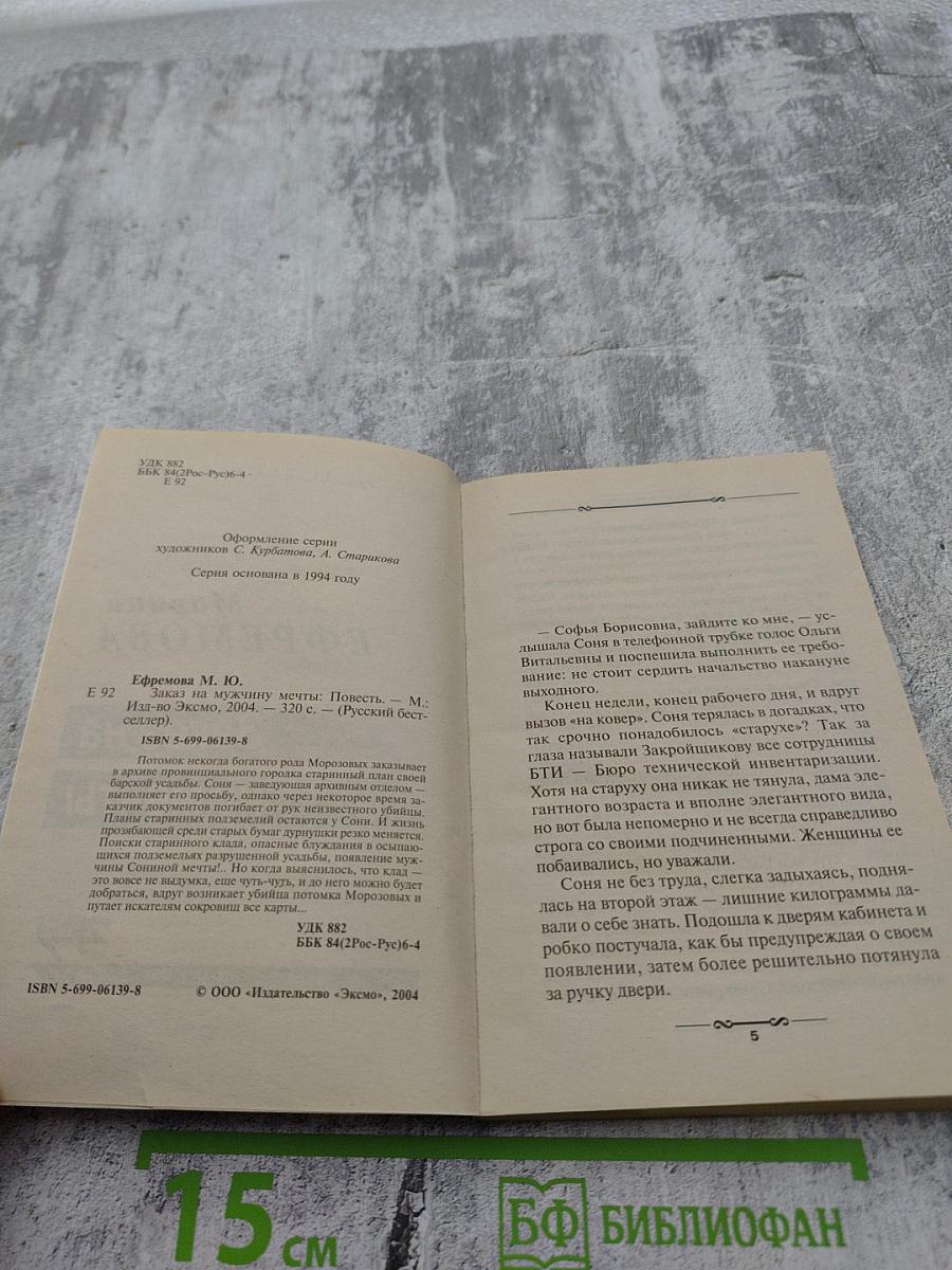 Заказ на мужчину мечты