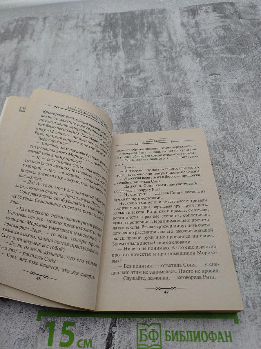 Заказ на мужчину мечты