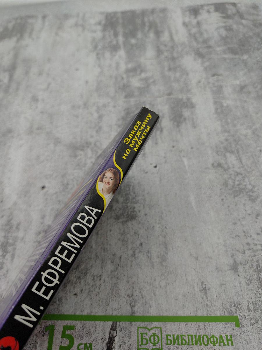 Заказ на мужчину мечты