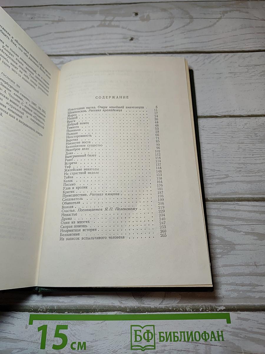 Собрание сочинений. Том пятый: Рассказы 1887