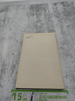 Фридрих Зорге: Человек упрямой справедливости