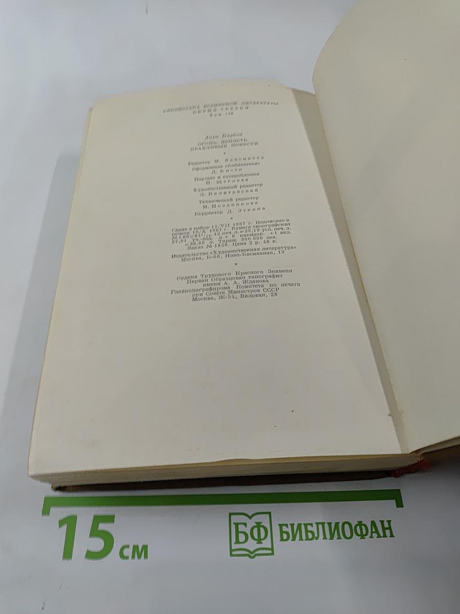 Правдивые повести