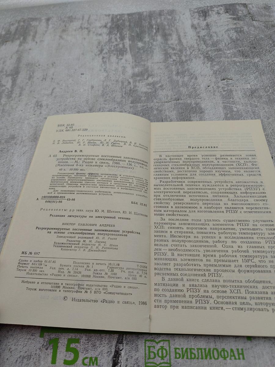 Репрограммируемые постоянные запоминающие устройства на основе стеклообразных полупроводников