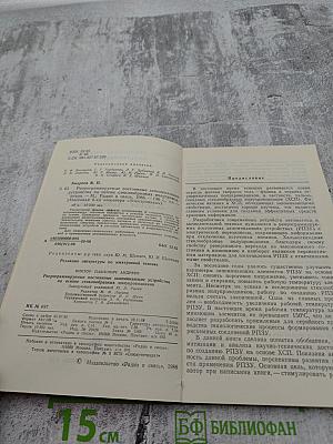 Репрограммируемые постоянные запоминающие устройства на основе стеклообразных полупроводников