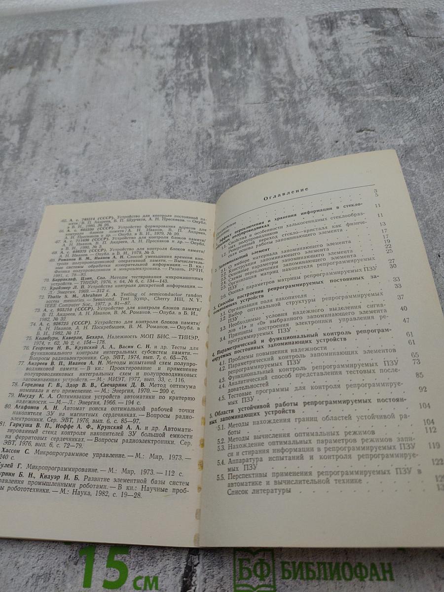 Репрограммируемые постоянные запоминающие устройства на основе стеклообразных полупроводников