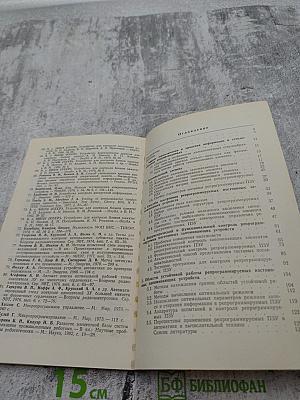 Репрограммируемые постоянные запоминающие устройства на основе стеклообразных полупроводников