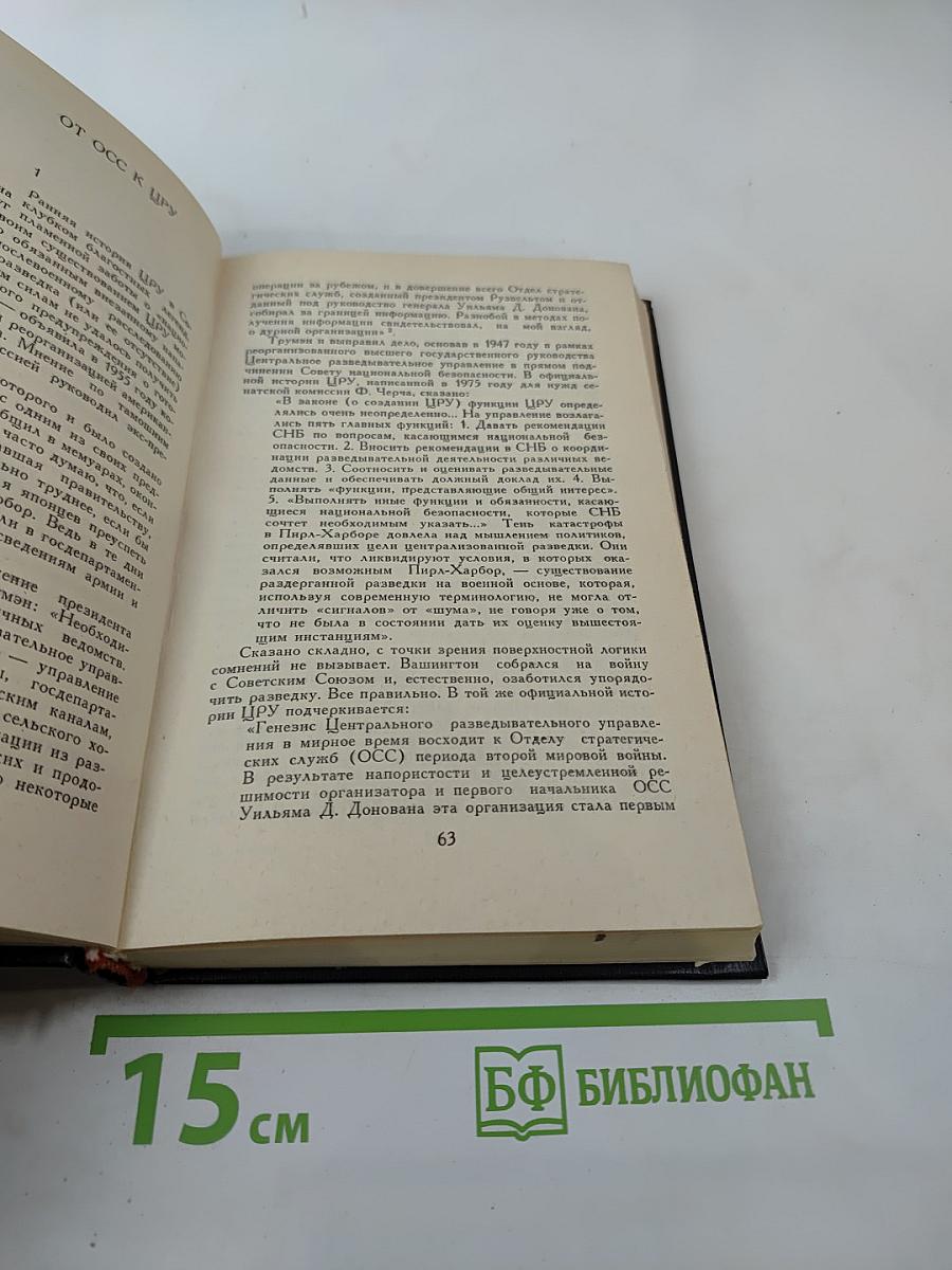 Цру против ссср