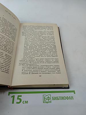 Цру против ссср