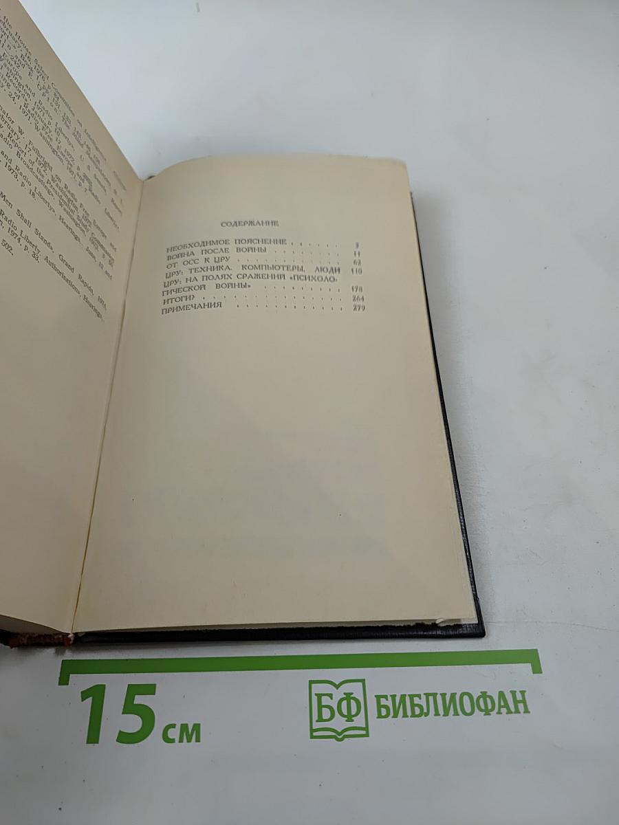 Цру против ссср