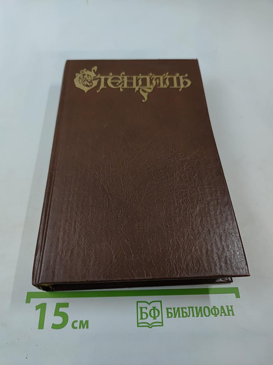 Пармский монастырь. Собрание сочинений в 16 томах, Том 3