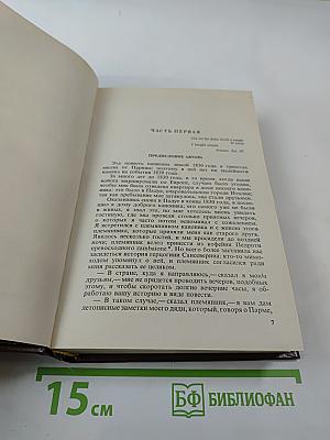 Пармский монастырь. Собрание сочинений в 16 томах, Том 3