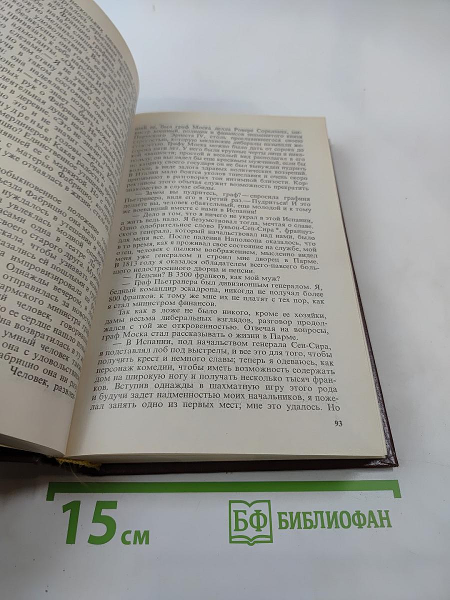 Пармский монастырь. Собрание сочинений в 16 томах, Том 3