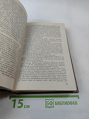 Пармский монастырь. Собрание сочинений в 16 томах, Том 3