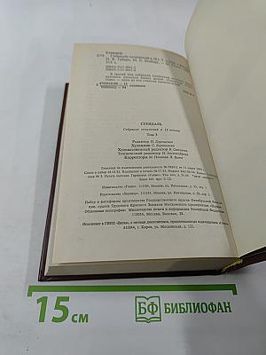 Пармский монастырь. Собрание сочинений в 16 томах, Том 3