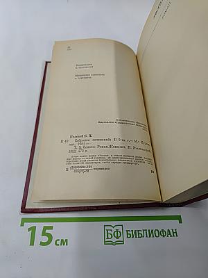 Борис Полевой. Собрание сочинений. Том третий. Золото
