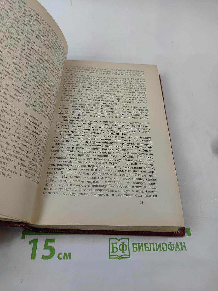 Борис Полевой. Собрание сочинений. Том третий. Золото