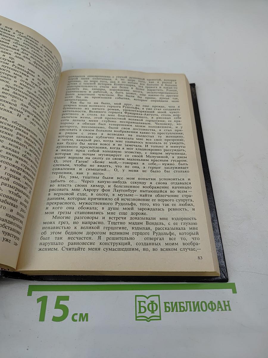 Кенигсмарк. Призрак Парижской Большой Оперы