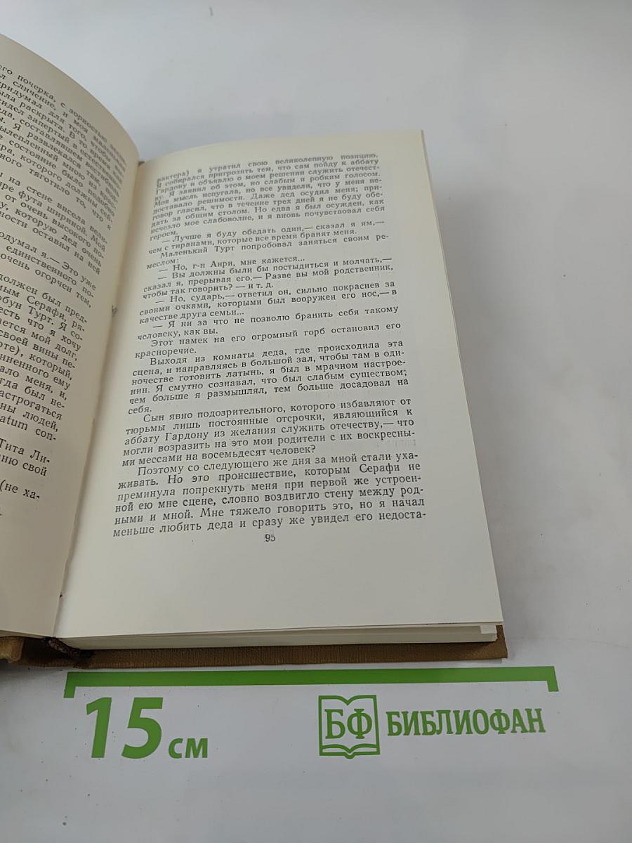 Стендаль. Собрание сочинений в пятнадцати томах. Том тринадцатый