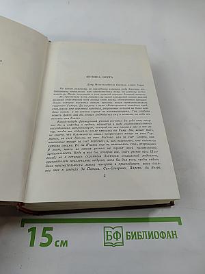 Кузина Бетта (Человеческая комедия. Том 10)