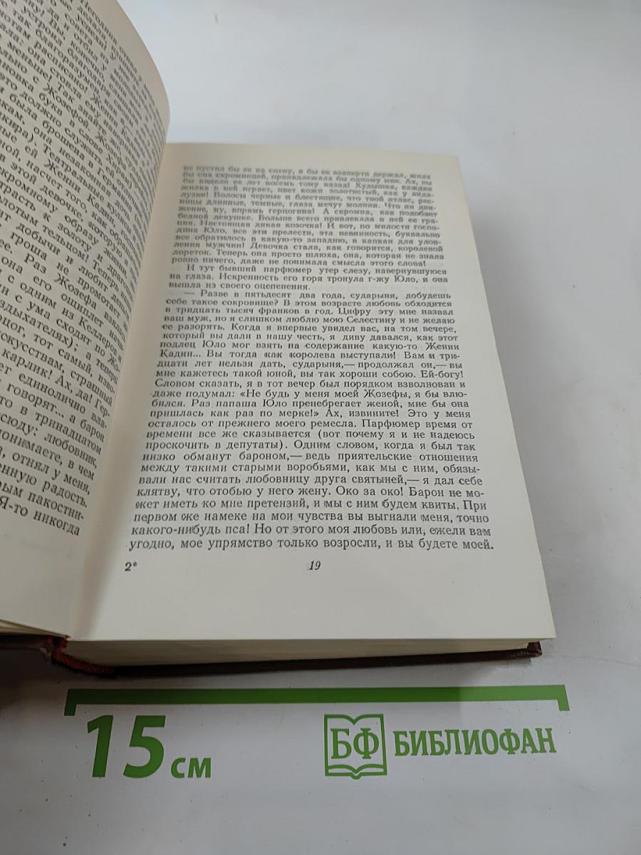 Кузина Бетта (Человеческая комедия. Том 10)