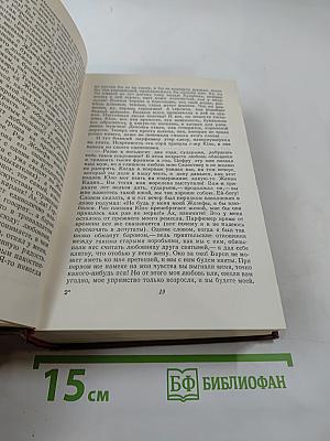 Кузина Бетта (Человеческая комедия. Том 10)