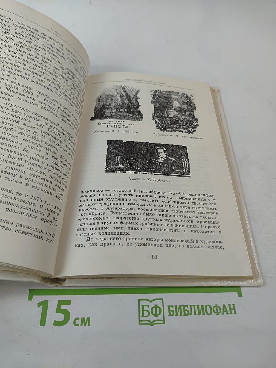 Альманах библиофила. Выпуск третий