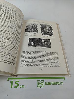 Альманах библиофила. Выпуск третий