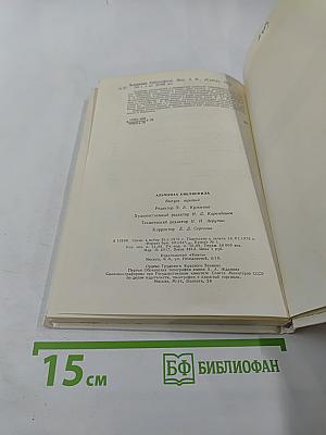 Альманах библиофила. Выпуск третий