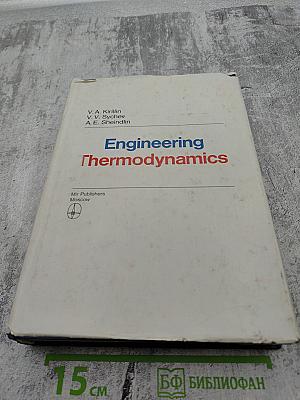 Engineering Thermodynamics
